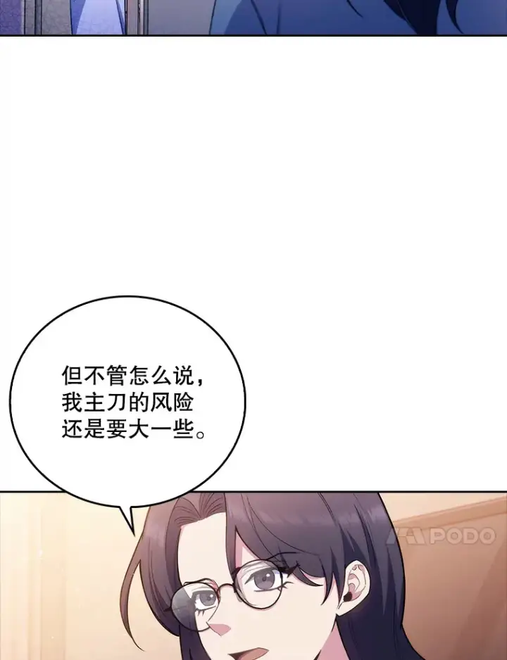 《升级医生崔基石》59.医不自治图10
