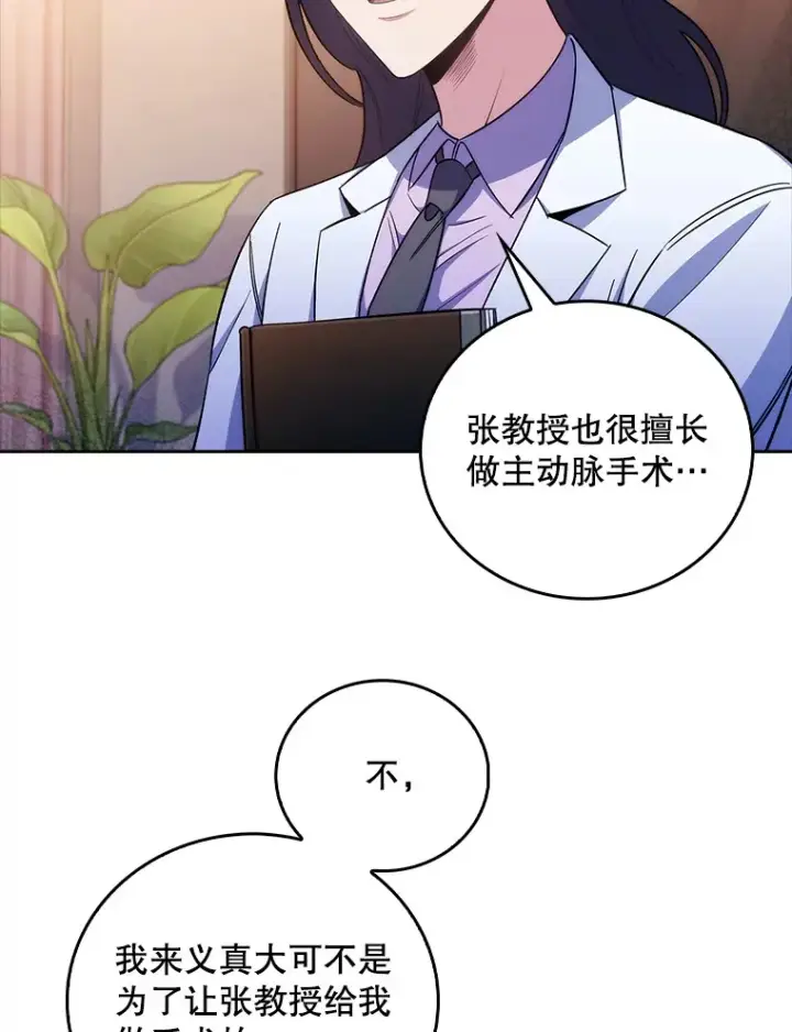 《升级医生崔基石》59.医不自治图11