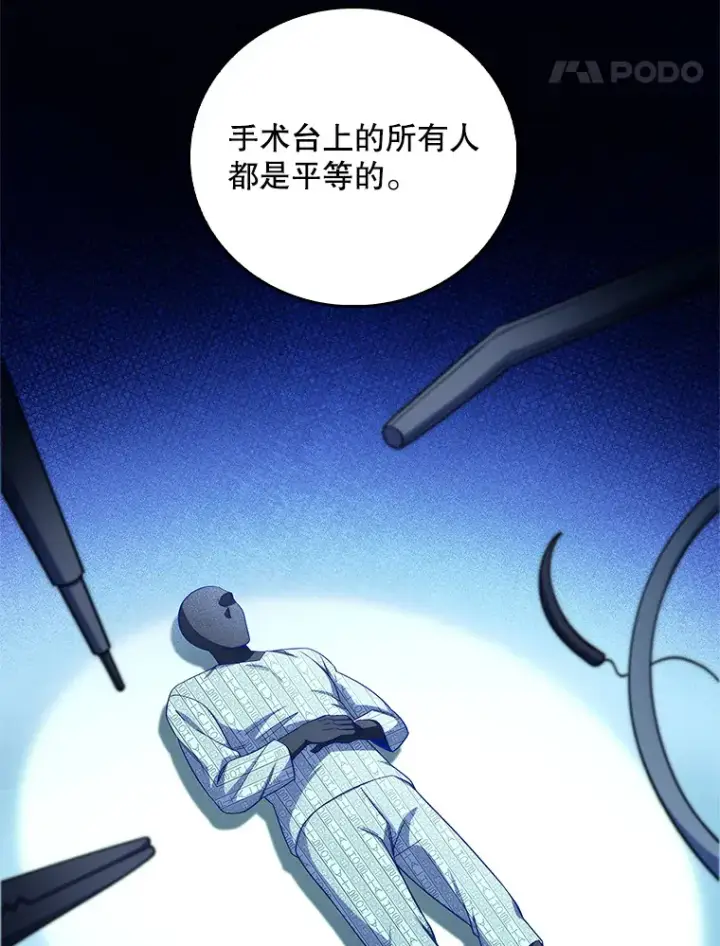 《升级医生崔基石》59.医不自治图14