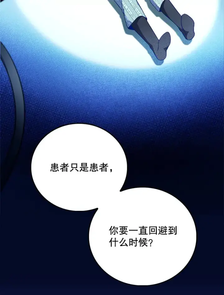 《升级医生崔基石》59.医不自治图15