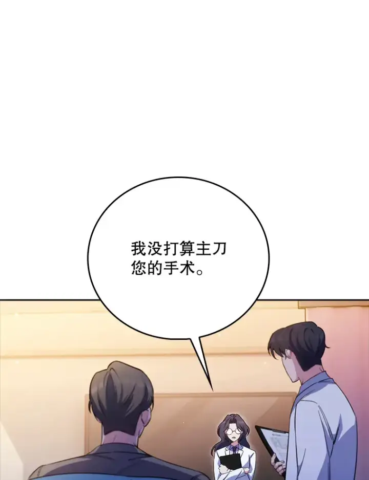 《升级医生崔基石》59.医不自治图3