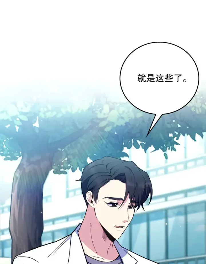 《升级医生崔基石》59.医不自治图31