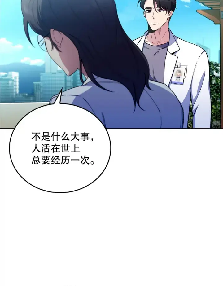 《升级医生崔基石》59.医不自治图36