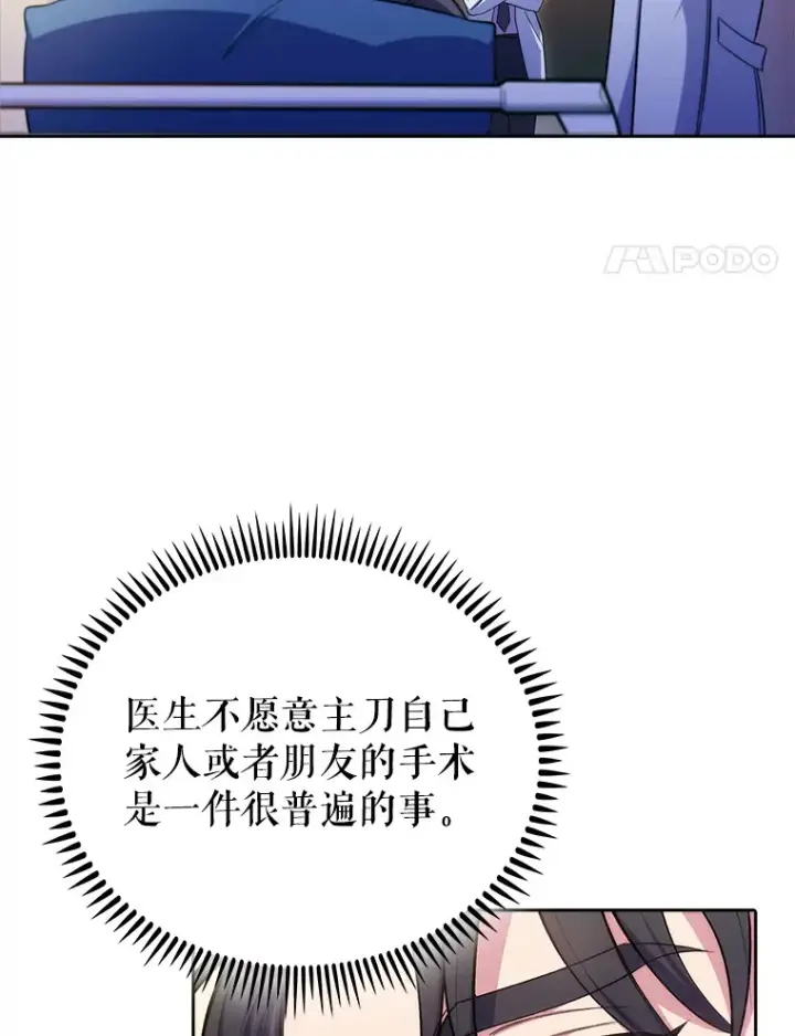 《升级医生崔基石》59.医不自治图4