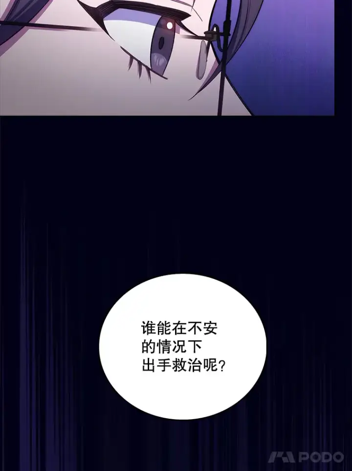 《升级医生崔基石》59.医不自治图42