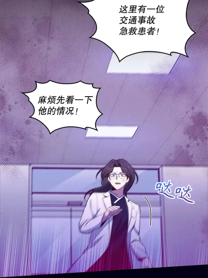 《升级医生崔基石》59.医不自治图44