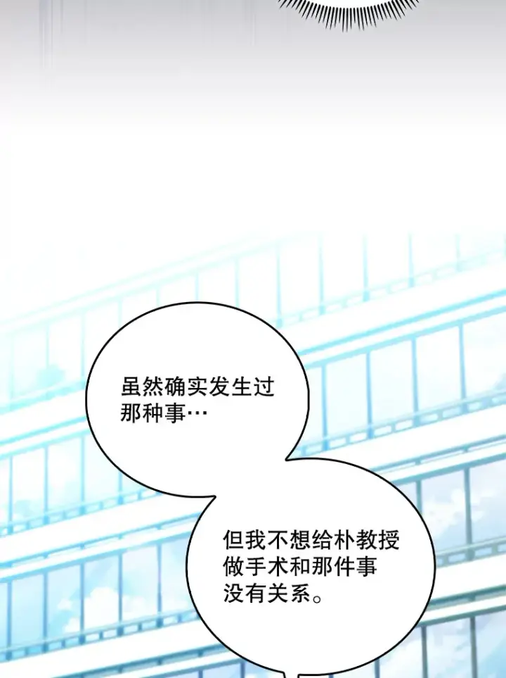 《升级医生崔基石》59.医不自治图52