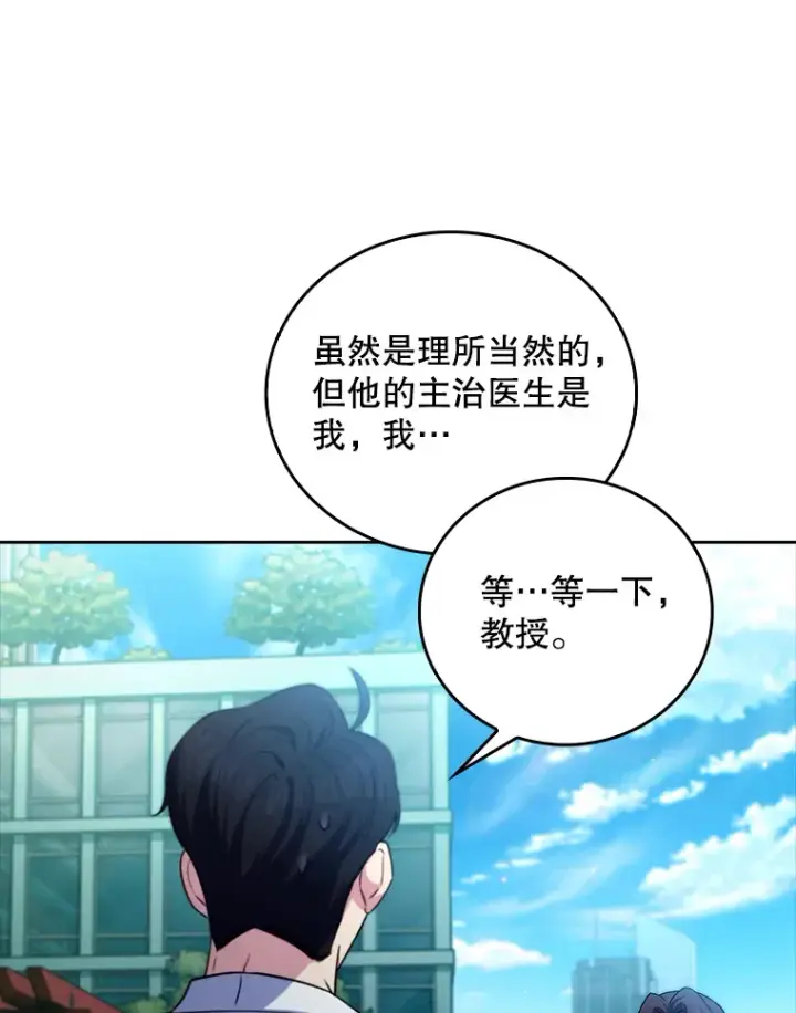 《升级医生崔基石》59.医不自治图56