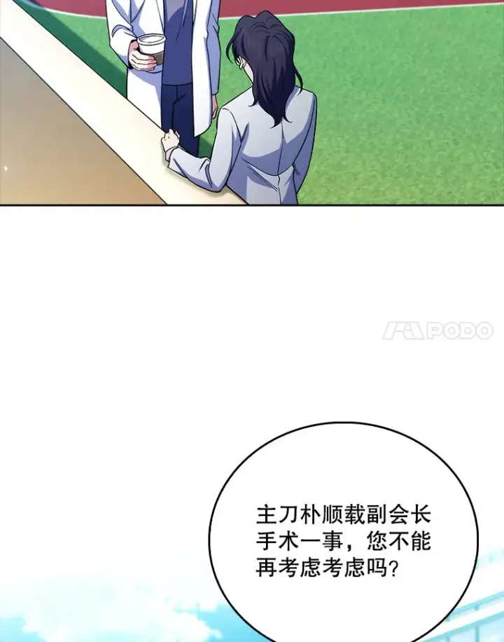 《升级医生崔基石》59.医不自治图61