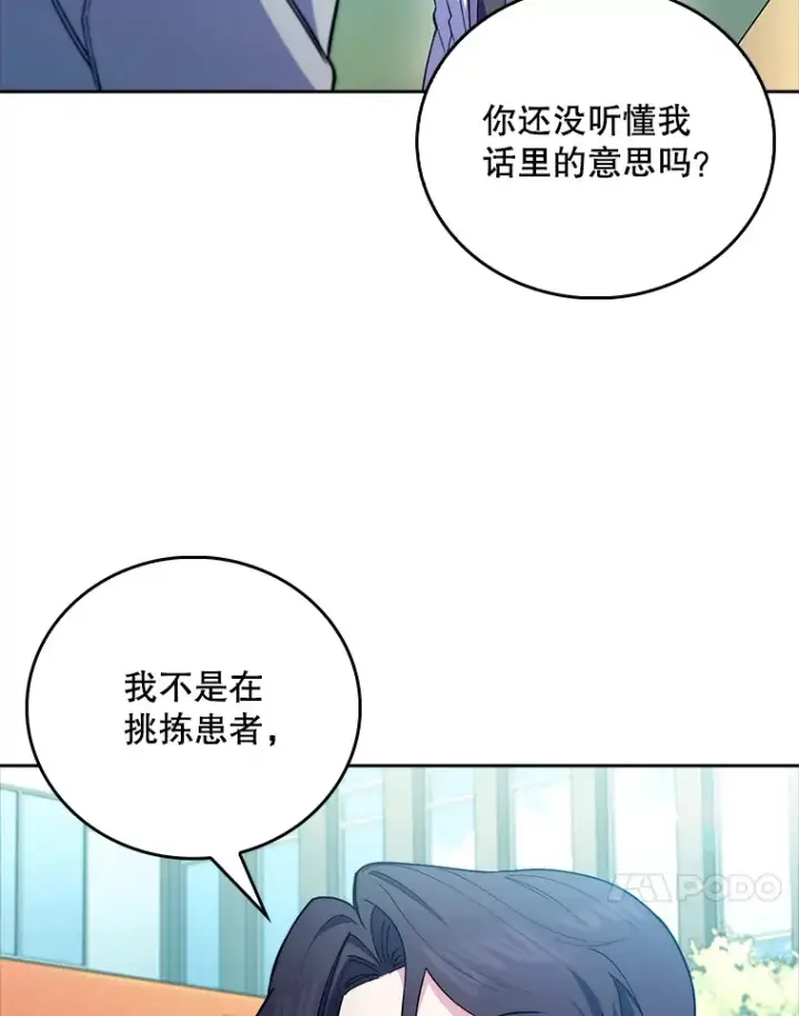 《升级医生崔基石》59.医不自治图64