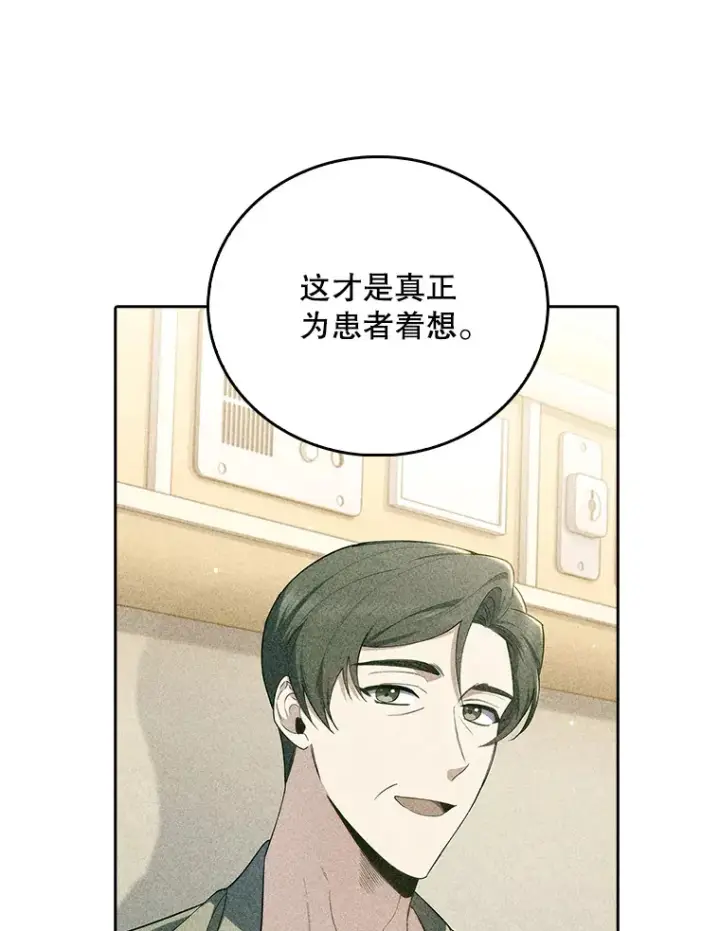 《升级医生崔基石》59.医不自治图66