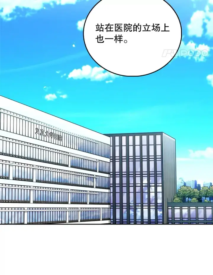 《升级医生崔基石》59.医不自治图68