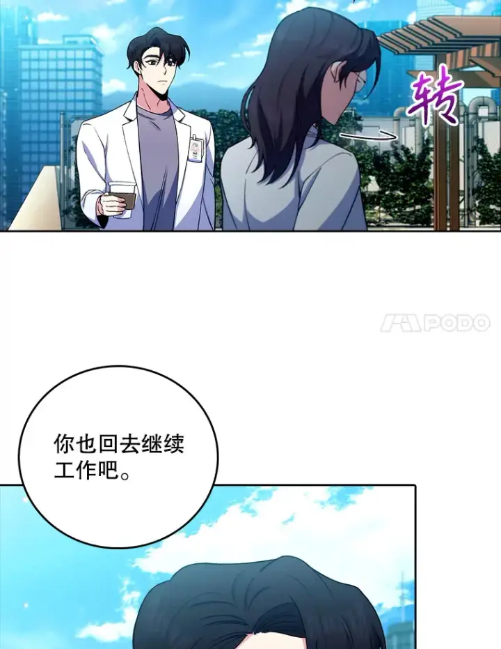 《升级医生崔基石》59.医不自治图71