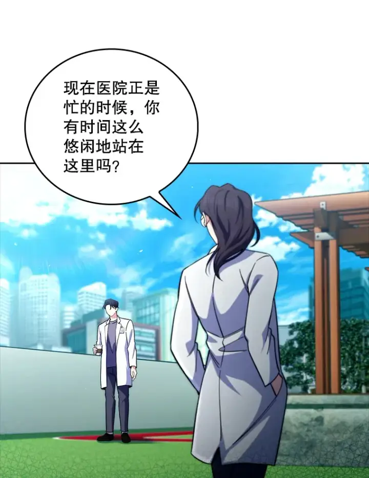 《升级医生崔基石》59.医不自治图73