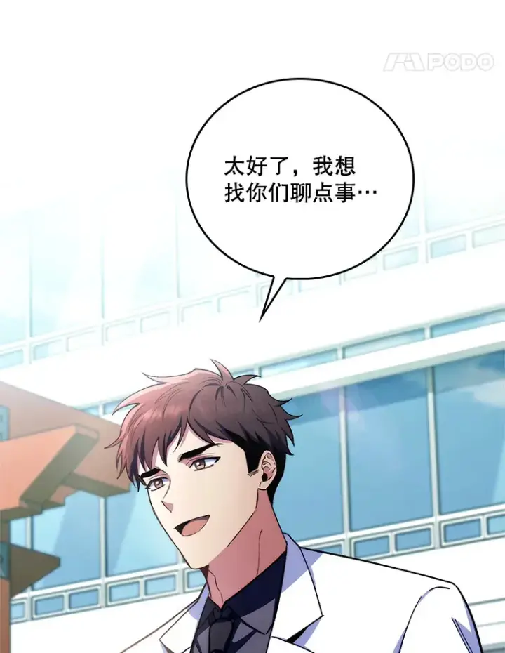 《升级医生崔基石》59.医不自治图78