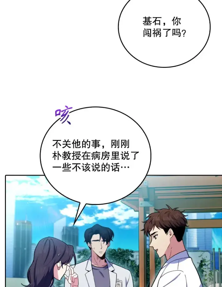 《升级医生崔基石》59.医不自治图82