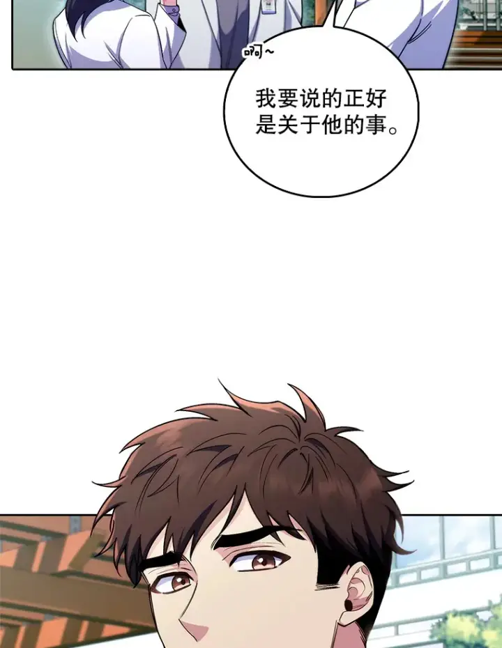 《升级医生崔基石》59.医不自治图83