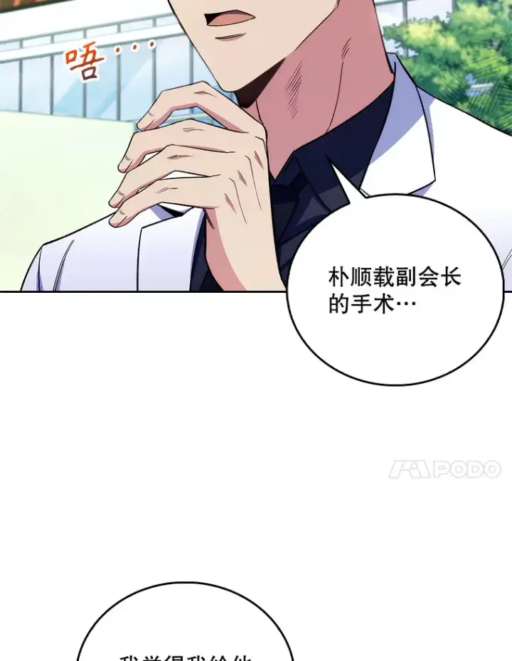 《升级医生崔基石》59.医不自治图84