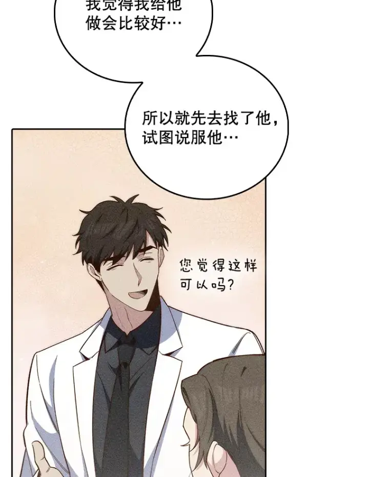 《升级医生崔基石》59.医不自治图85