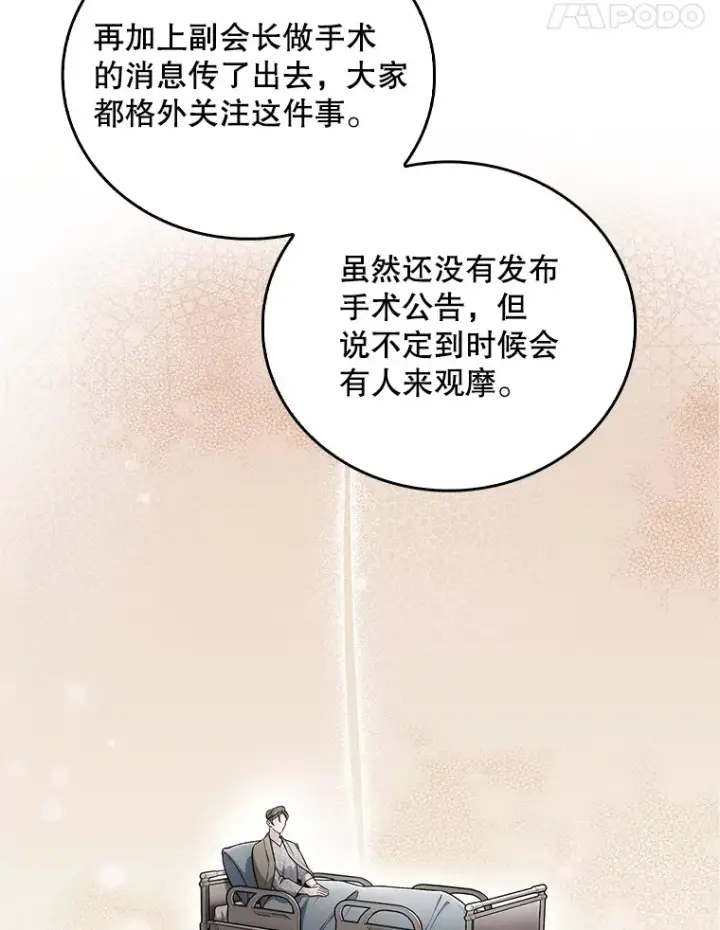 《升级医生崔基石》59.医不自治图88