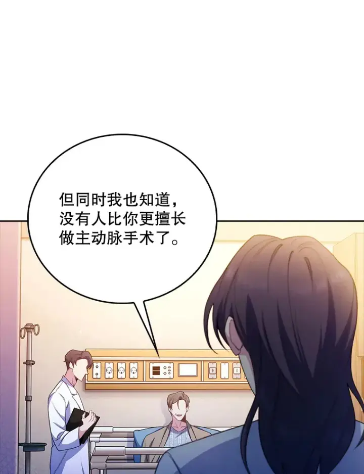 《升级医生崔基石》59.医不自治图9