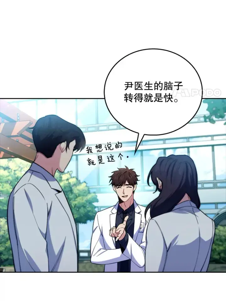 《升级医生崔基石》59.医不自治图91