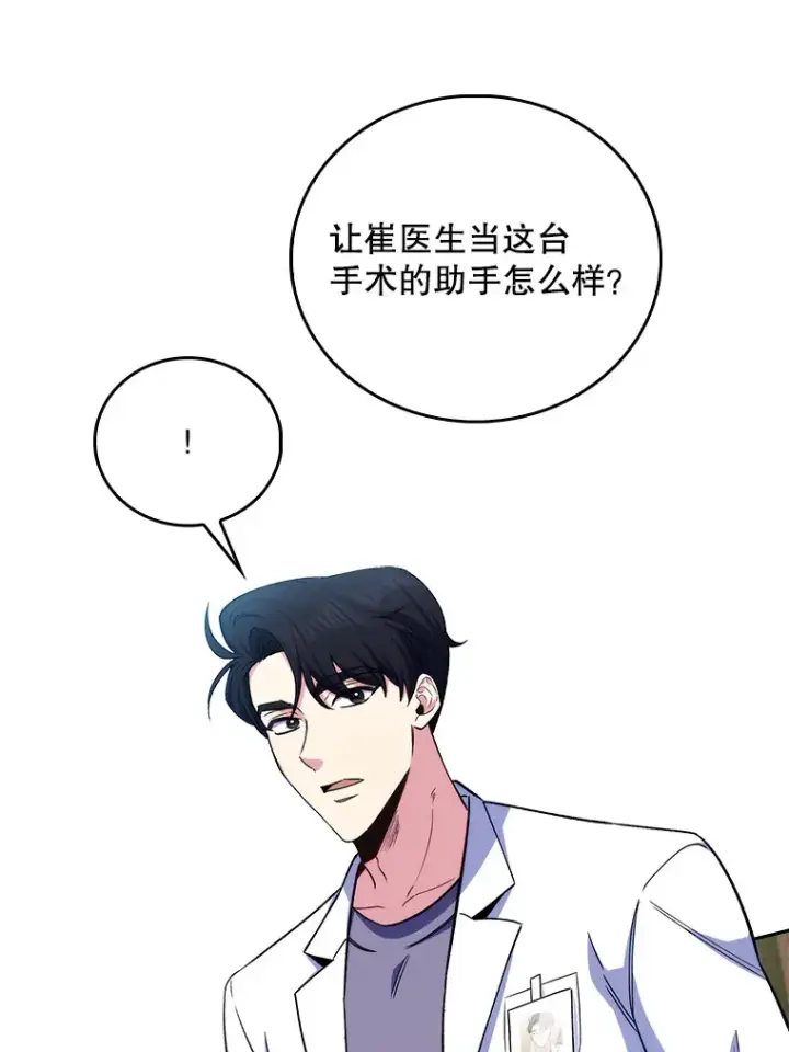 《升级医生崔基石》59.医不自治图93