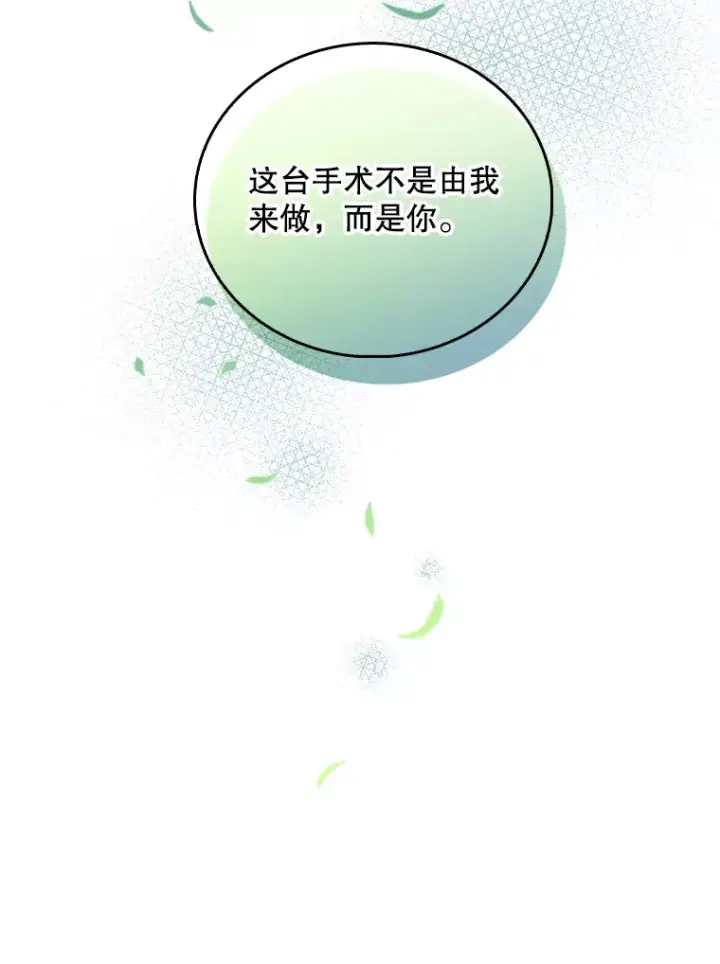 《升级医生崔基石》59.医不自治图98