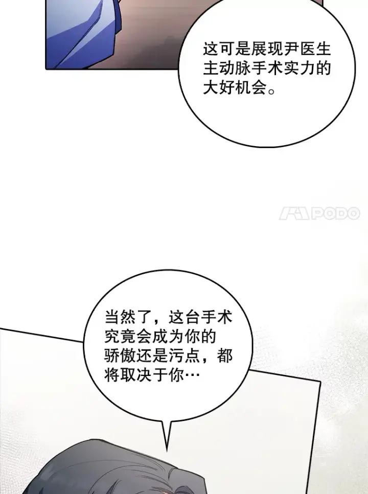 《升级医生崔基石》60.压力满满图24