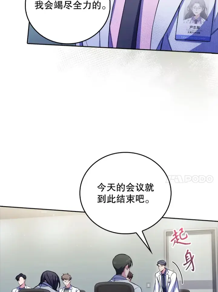 《升级医生崔基石》60.压力满满图27