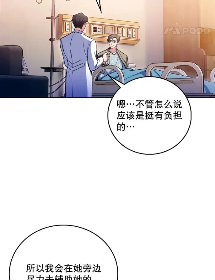 《升级医生崔基石》60.压力满满图34