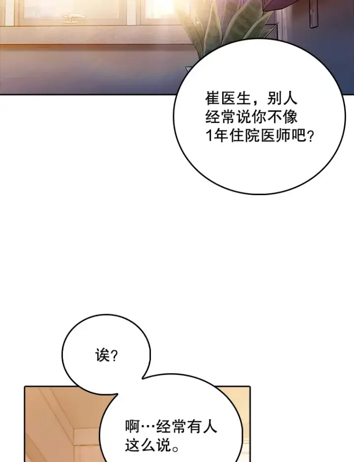 《升级医生崔基石》60.压力满满图39