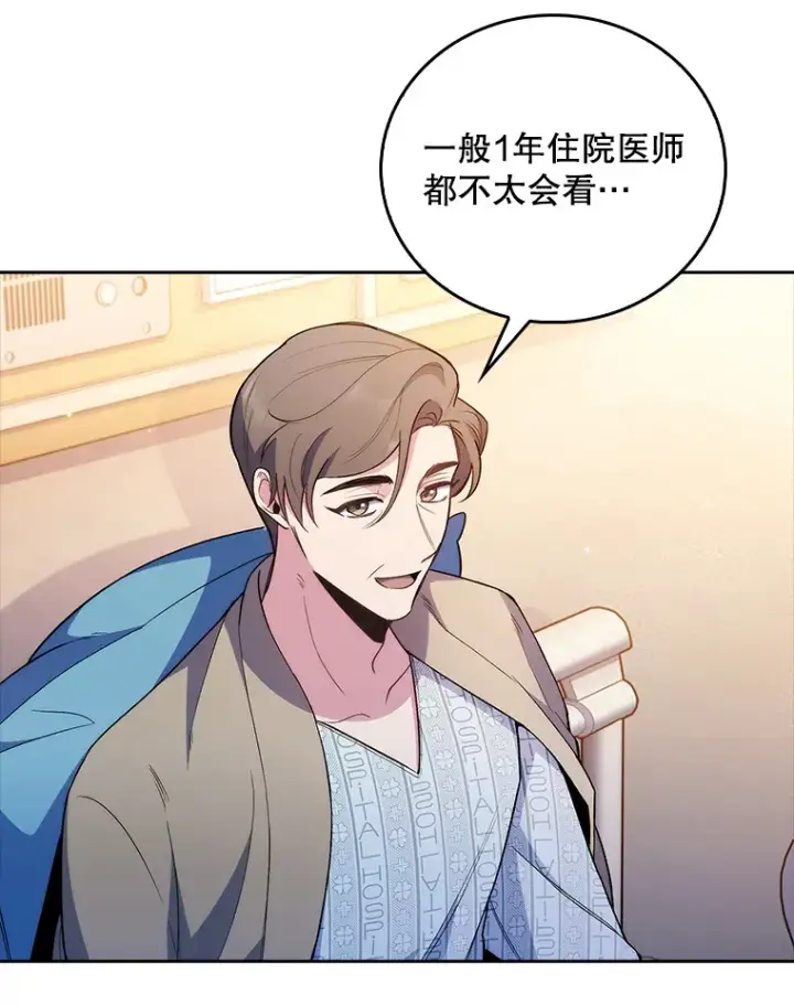 《升级医生崔基石》60.压力满满图41