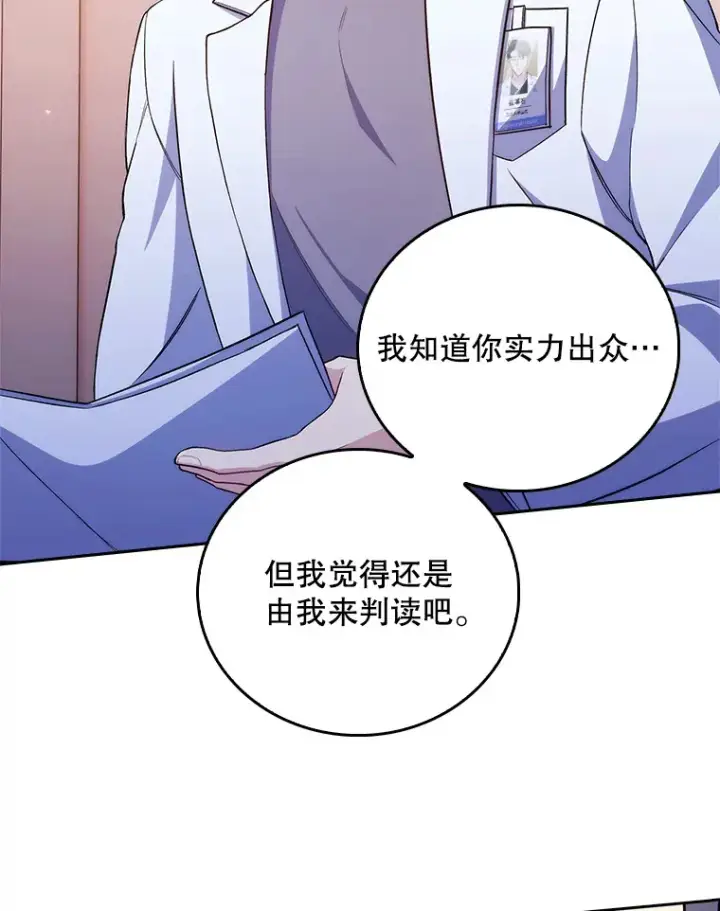 《升级医生崔基石》60.压力满满图43