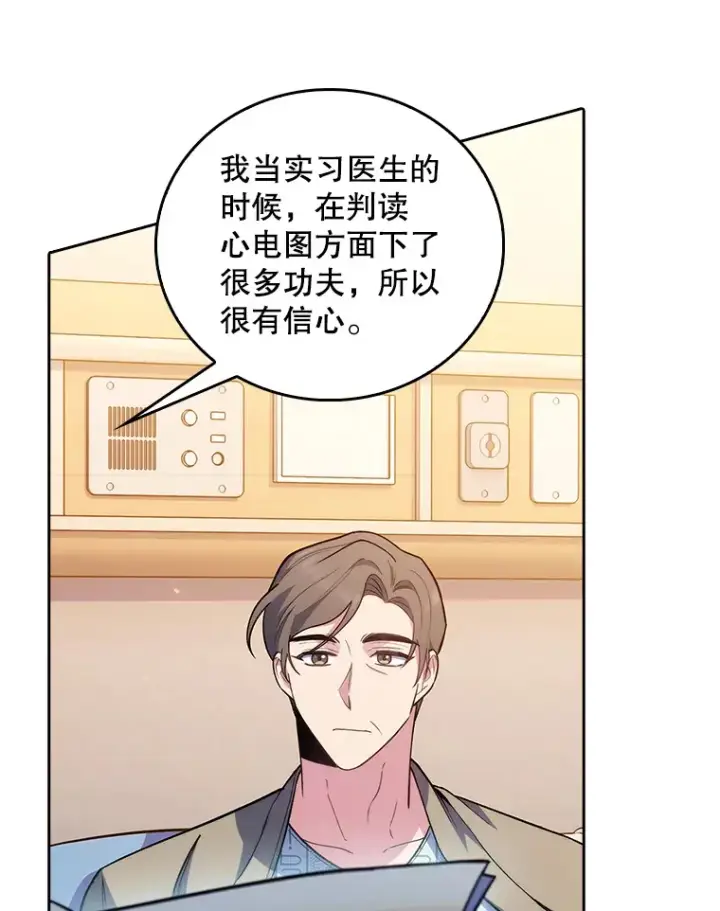 《升级医生崔基石》60.压力满满图45