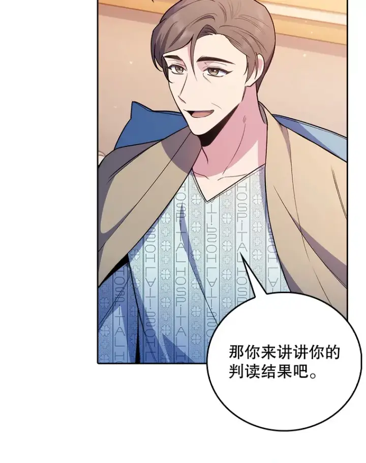 《升级医生崔基石》60.压力满满图48