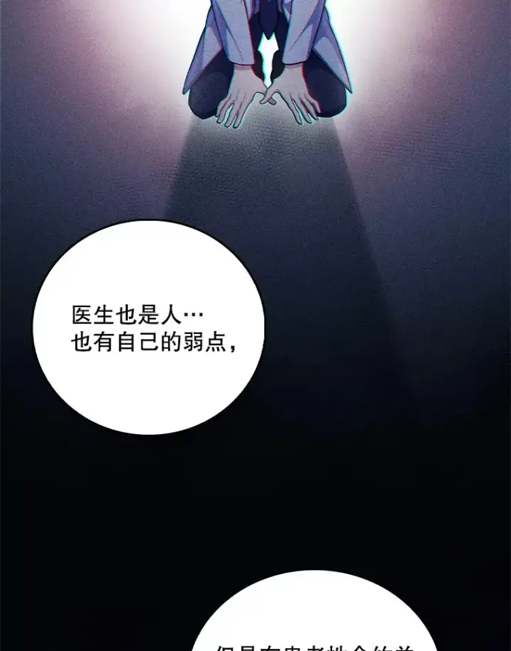 《升级医生崔基石》60.压力满满图69