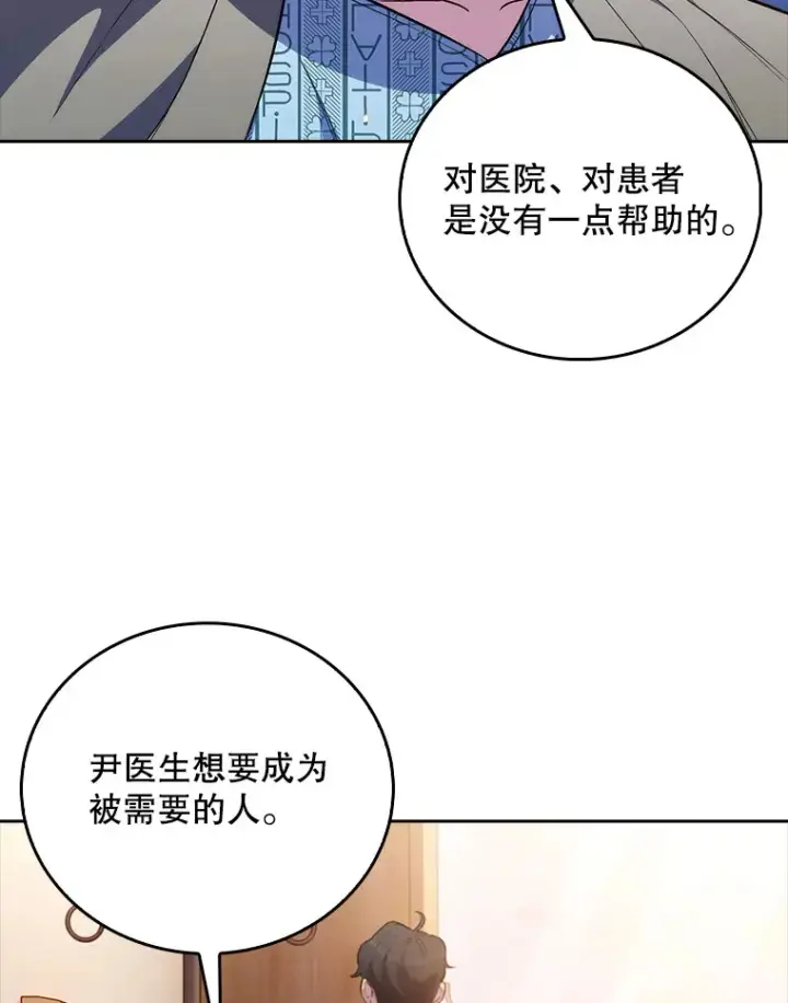 《升级医生崔基石》60.压力满满图71
