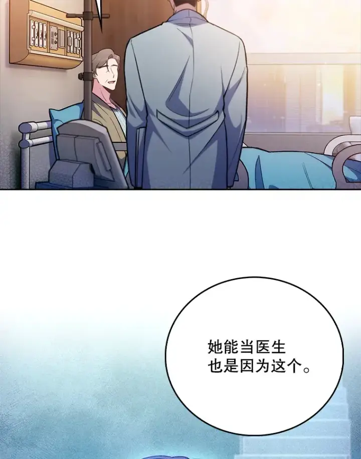 《升级医生崔基石》60.压力满满图72