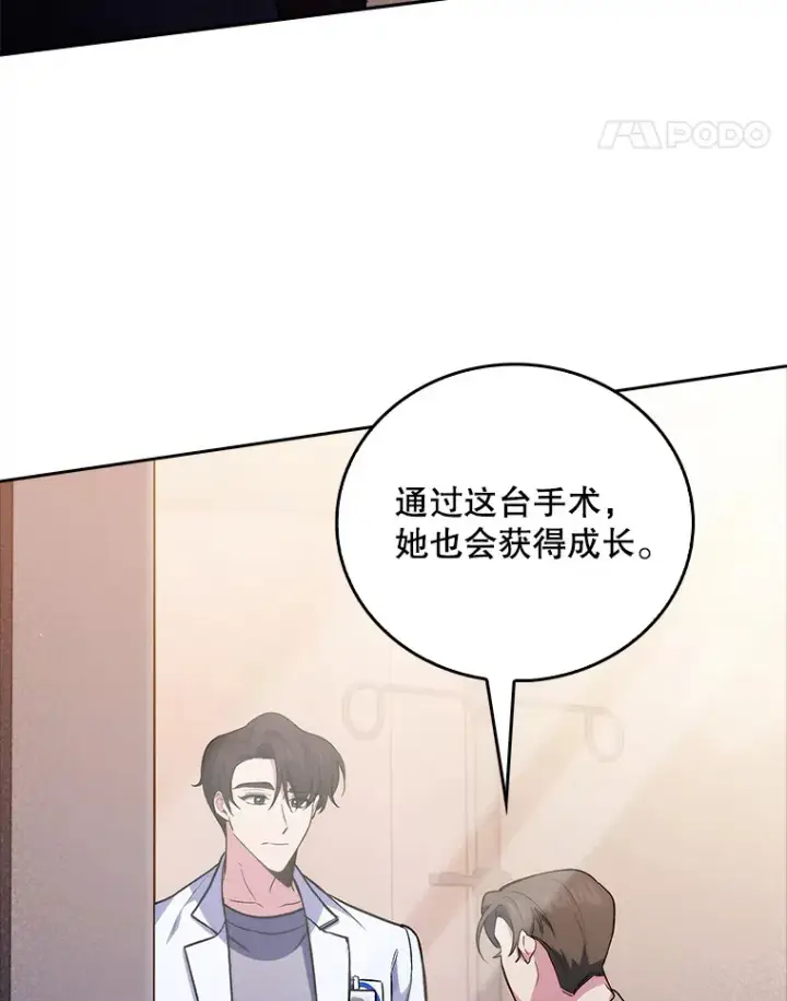 《升级医生崔基石》60.压力满满图74