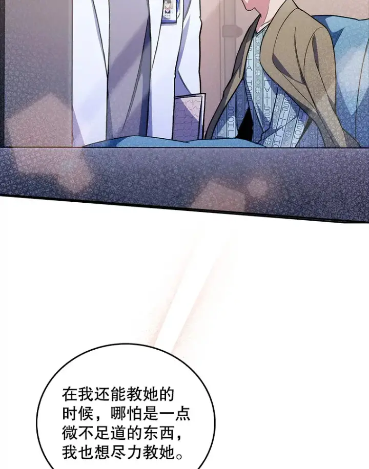 《升级医生崔基石》60.压力满满图75