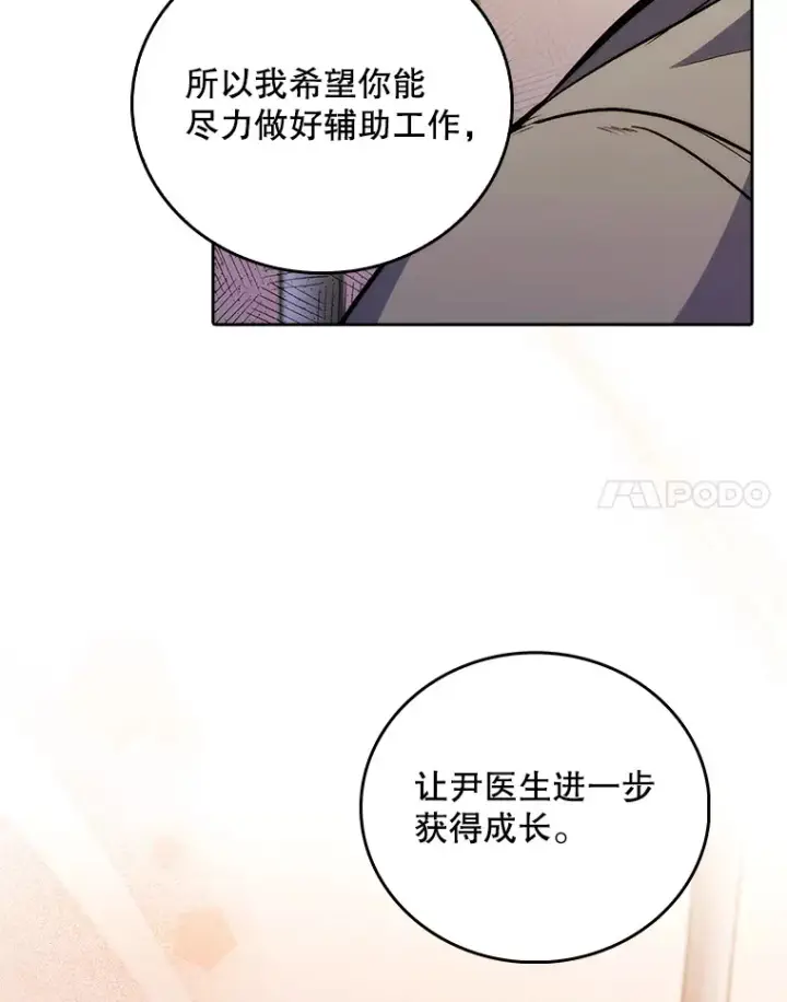 《升级医生崔基石》60.压力满满图77