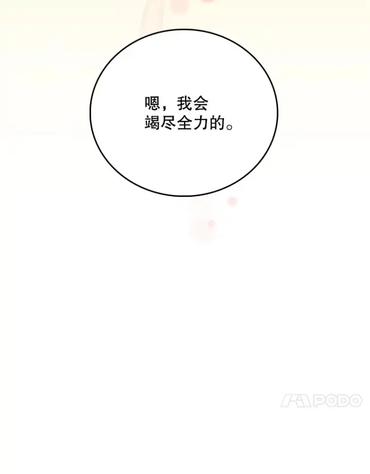 《升级医生崔基石》60.压力满满图80