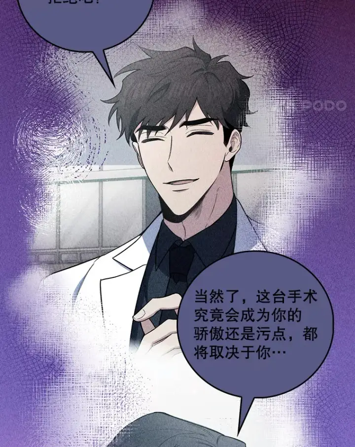 《升级医生崔基石》60.压力满满图84
