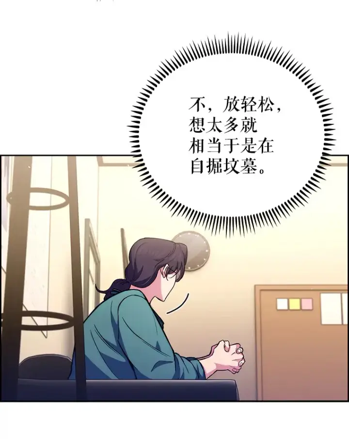 《升级医生崔基石》60.压力满满图86