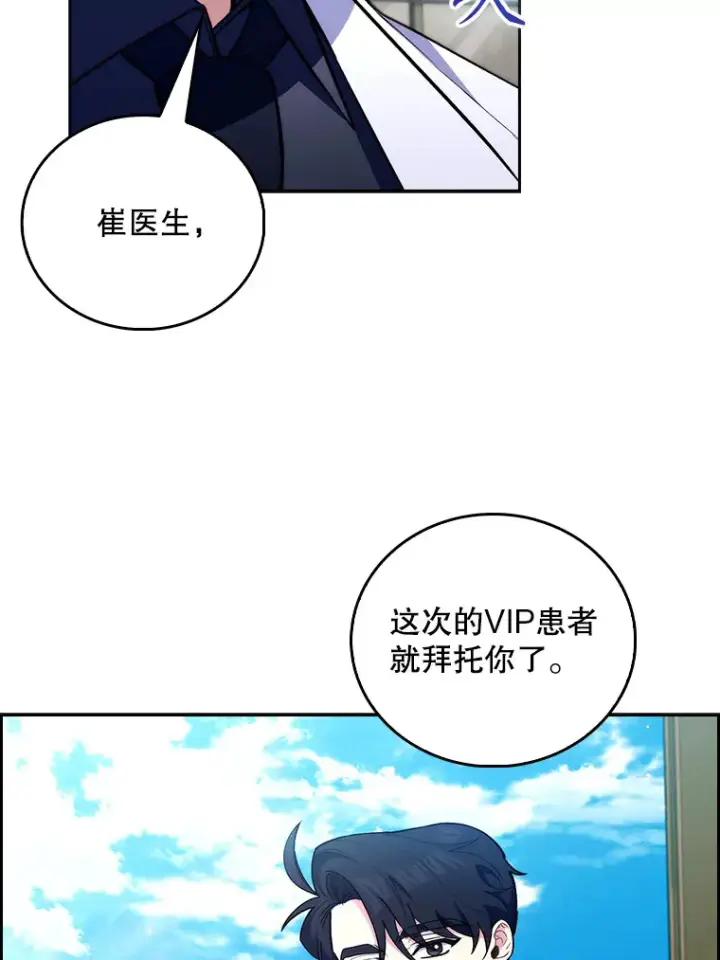 《升级医生崔基石》60.压力满满图9