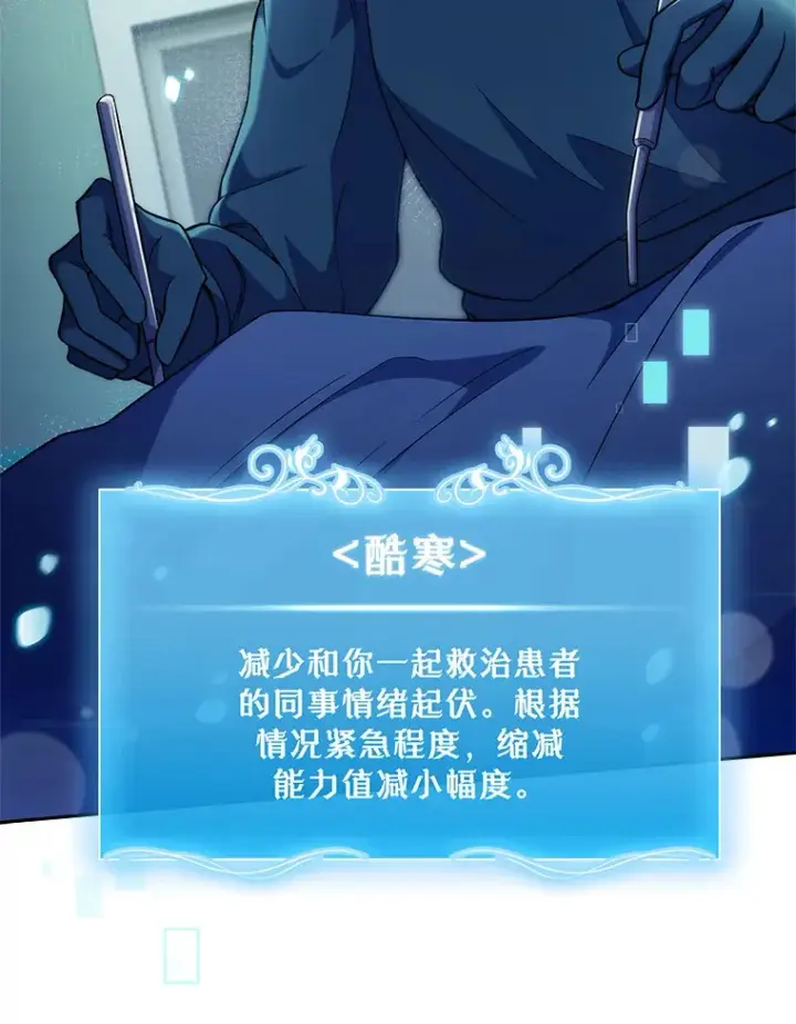 《升级医生崔基石》61.顺利完成图31