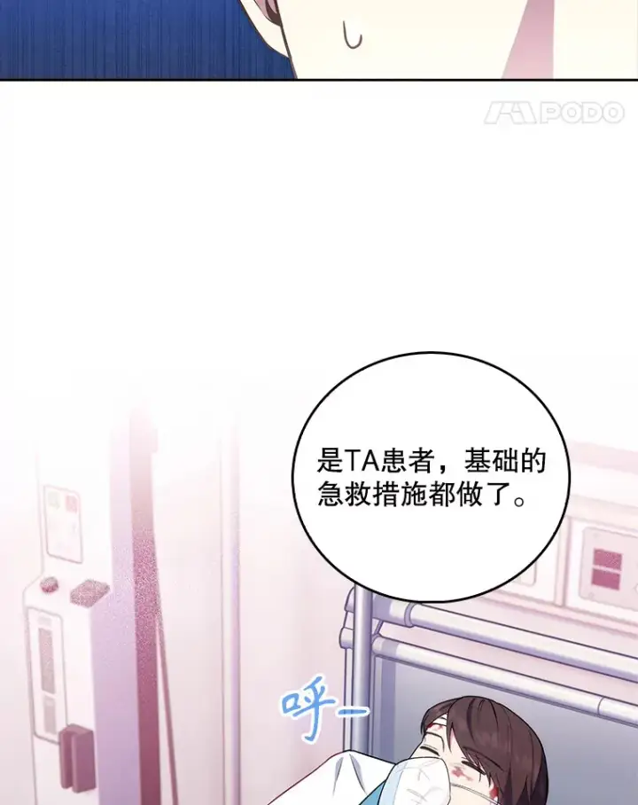 《升级医生崔基石》62.青睐有加图11