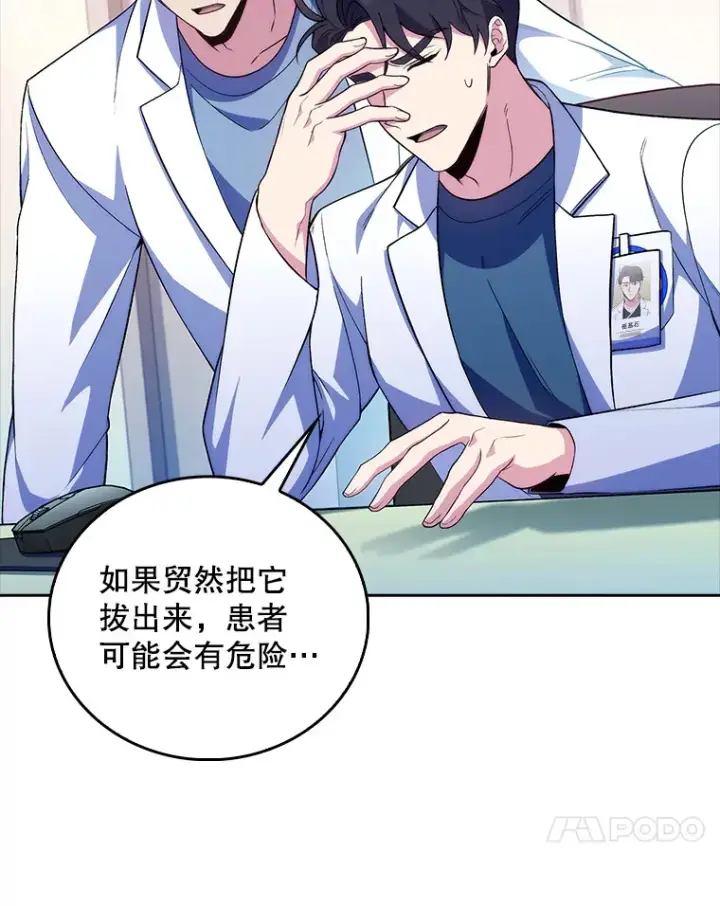 《升级医生崔基石》62.青睐有加图17