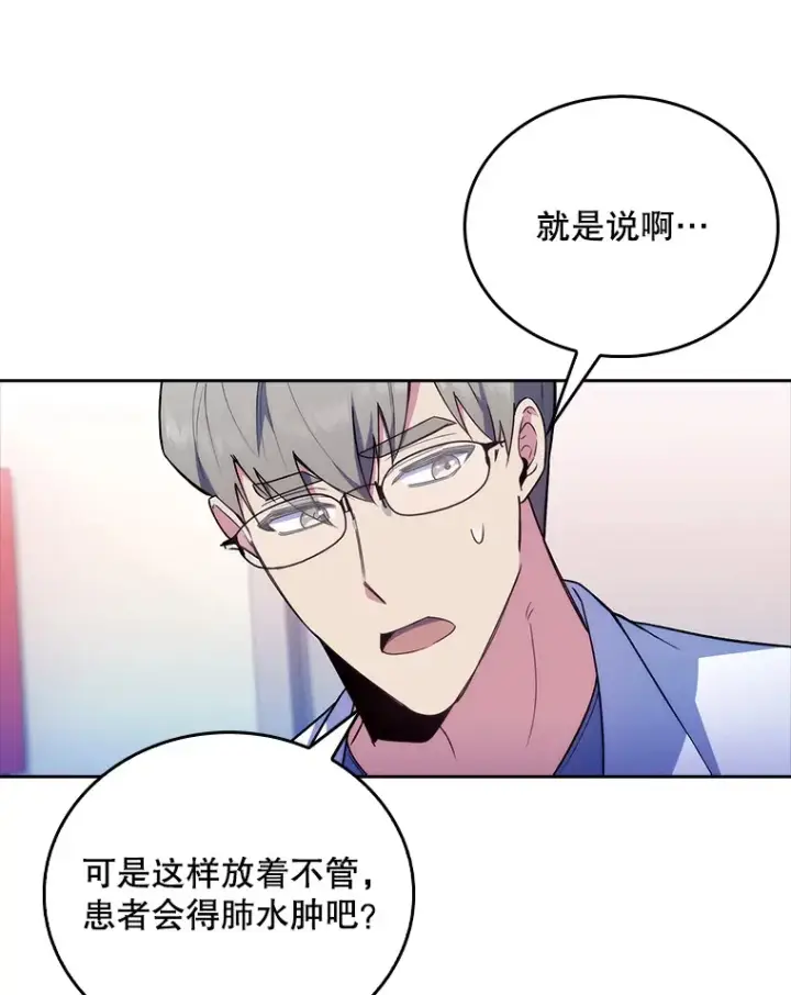 《升级医生崔基石》62.青睐有加图18
